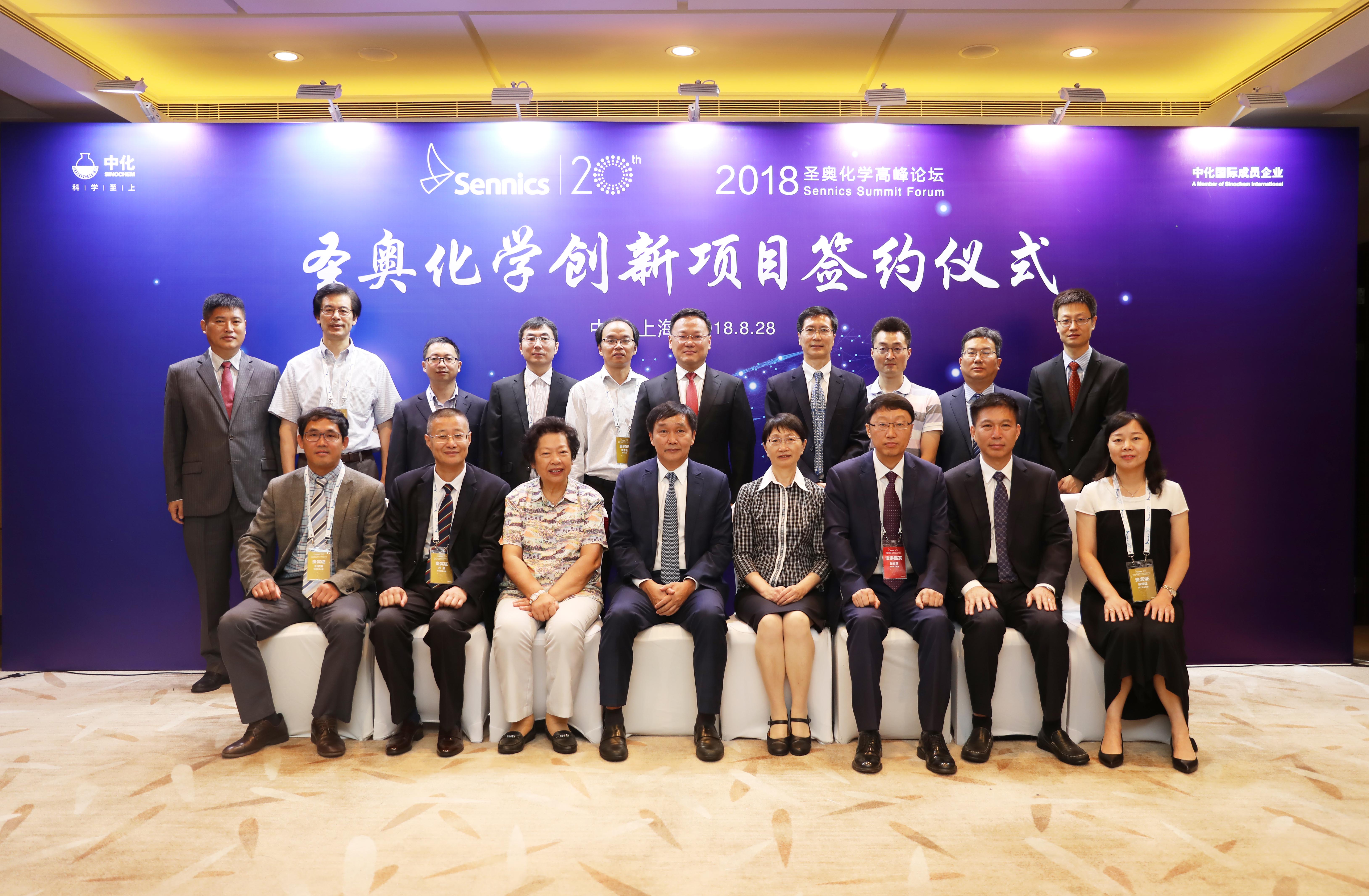 Focusing on Innovation and Promoting Shared Development in the Future —— 2018 Sennics Summit Forum Held in Shanghai 